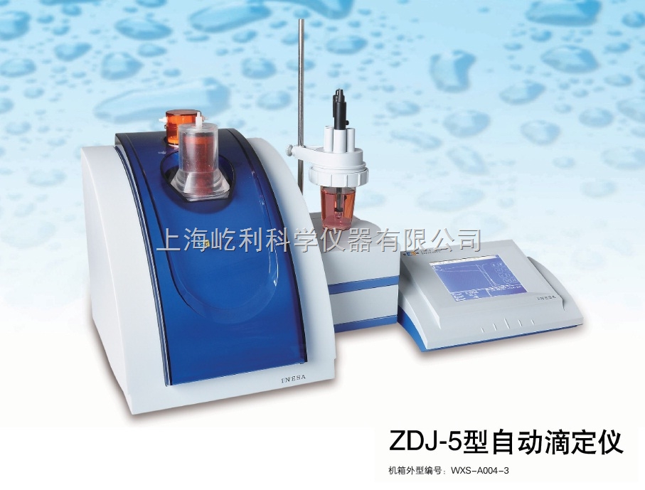 ZDJ-5全自動電位滴定儀 上海儀電 雷磁